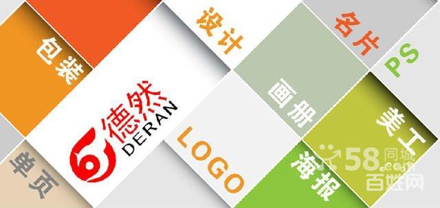 德然设计平面设计logo设计广告制作的图片